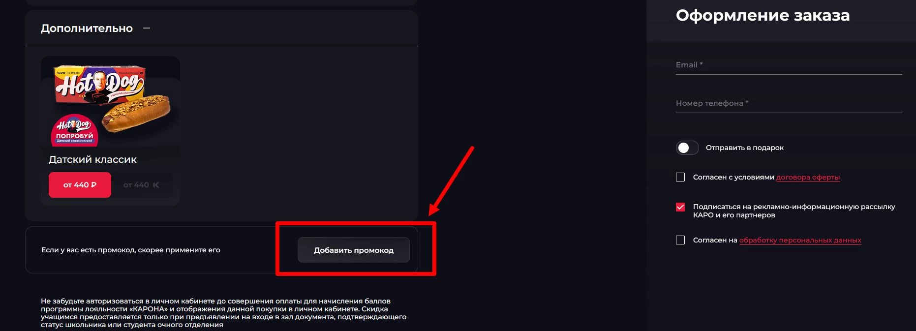промокод Каро