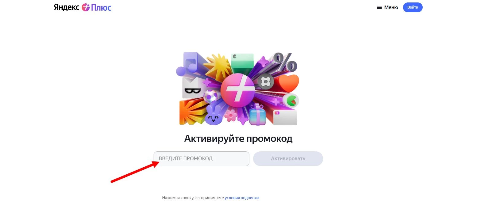 промокод Яндекс Музыка