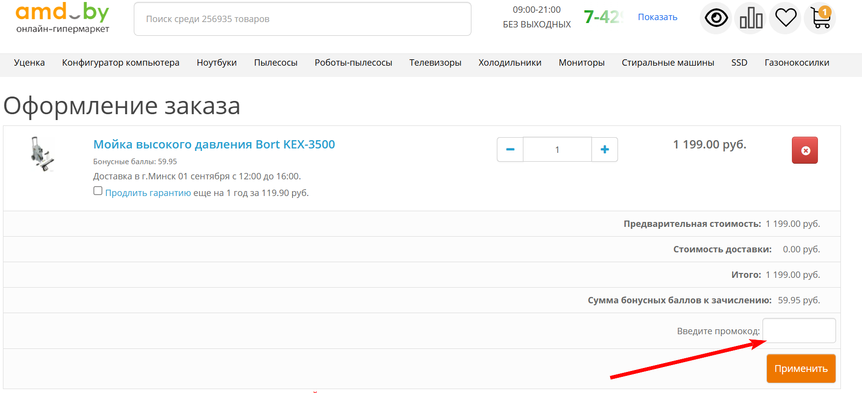 промокод AMD BY