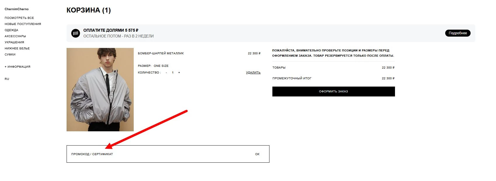 Черным Черно