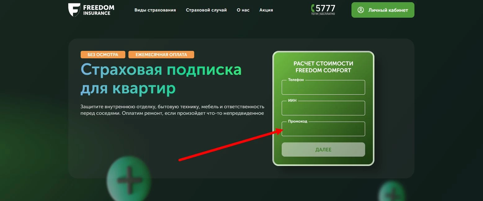 Freedom Insurance KZ