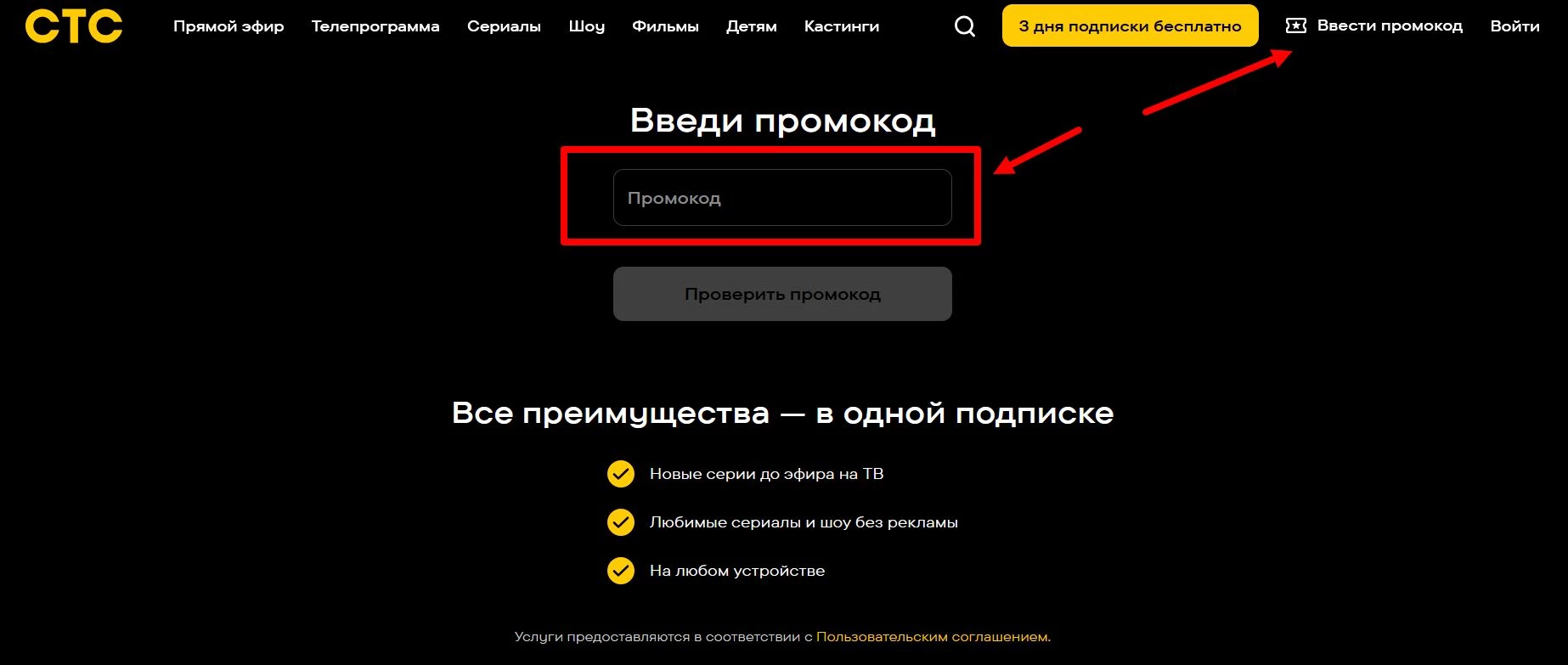промокод СТС