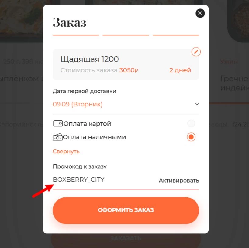промокод Польза