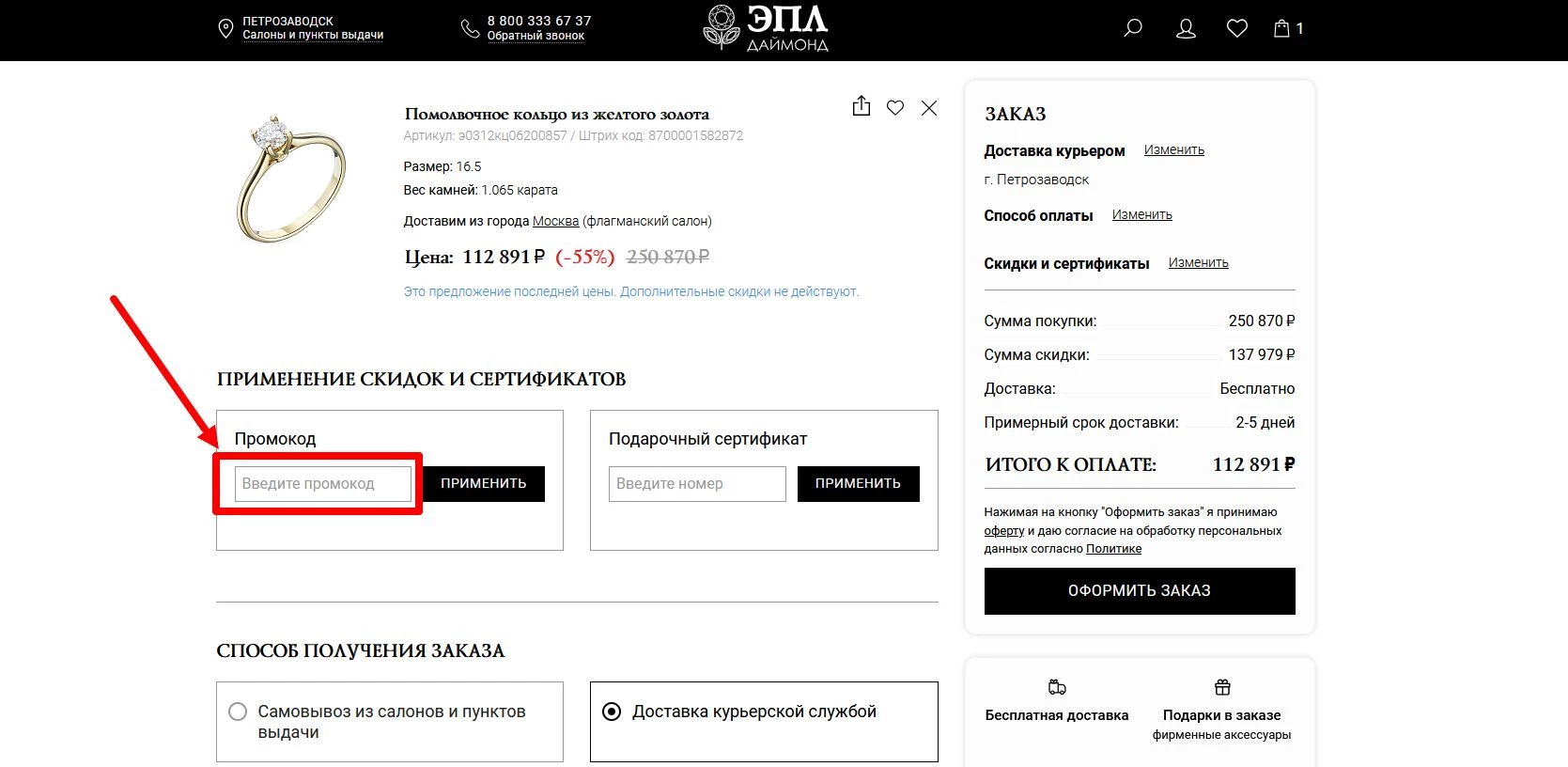 ЭПЛ Даймонд