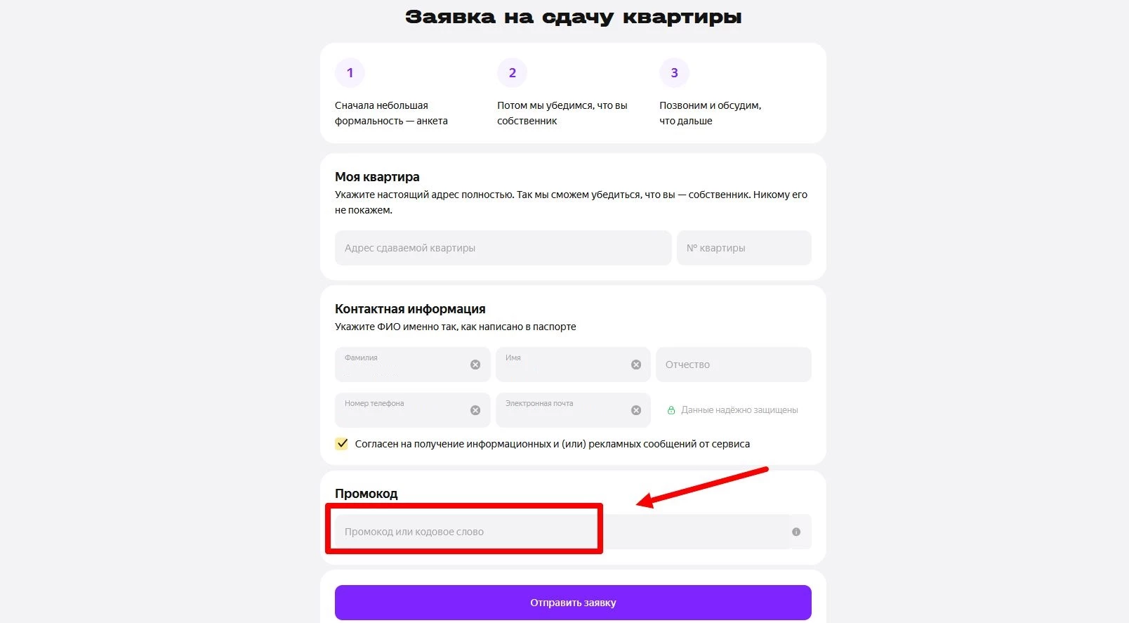 Яндекс Аренда