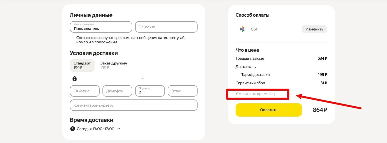 Яндекс Еда Армения
