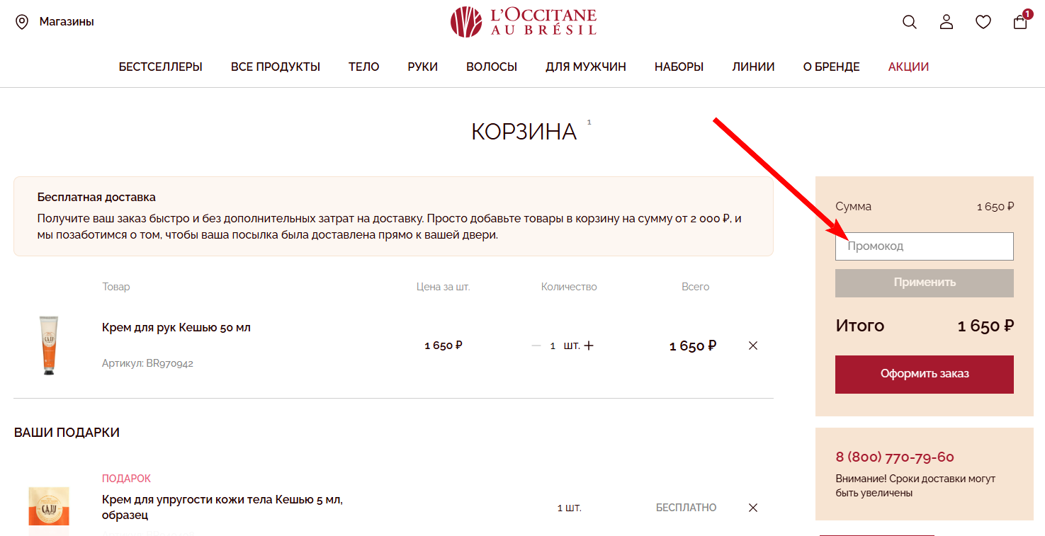 L'Occitane Au Bresil