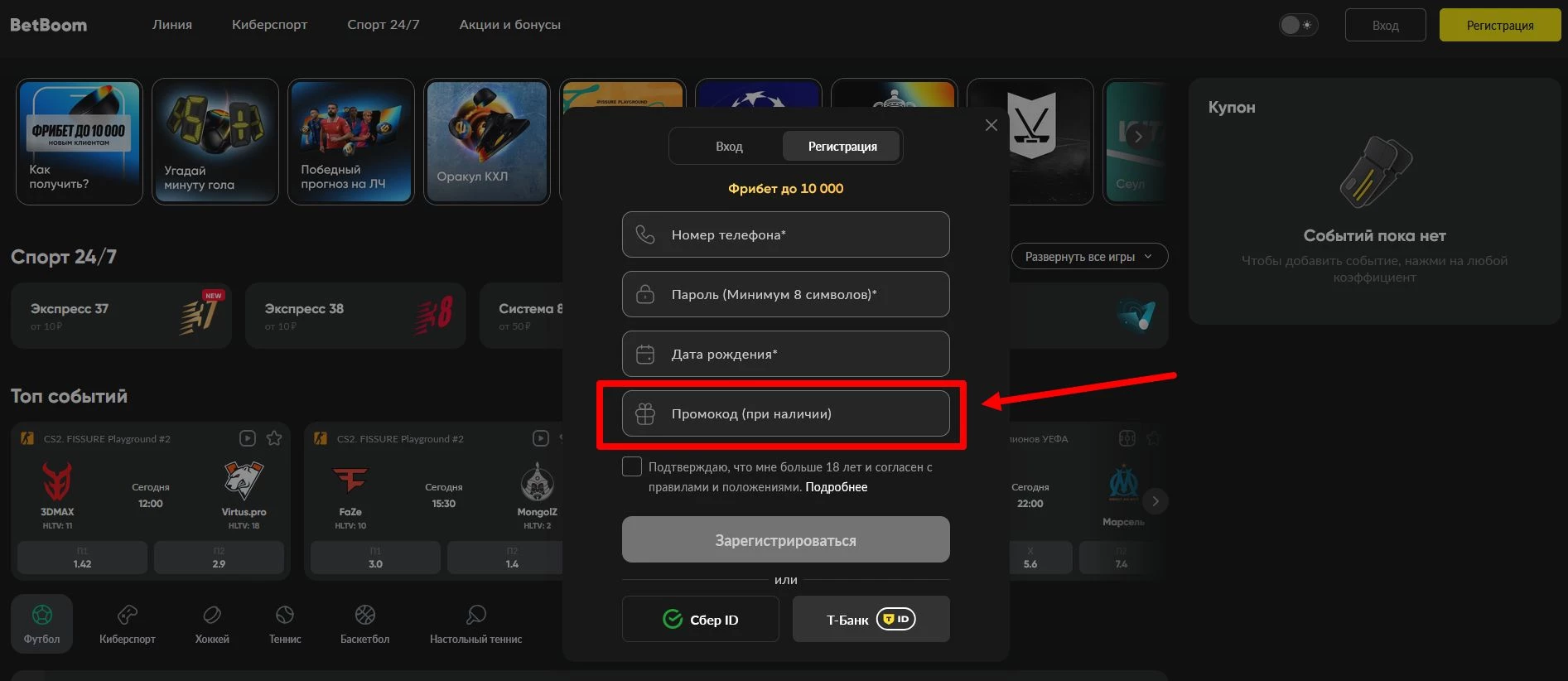Промокоды BetBoom