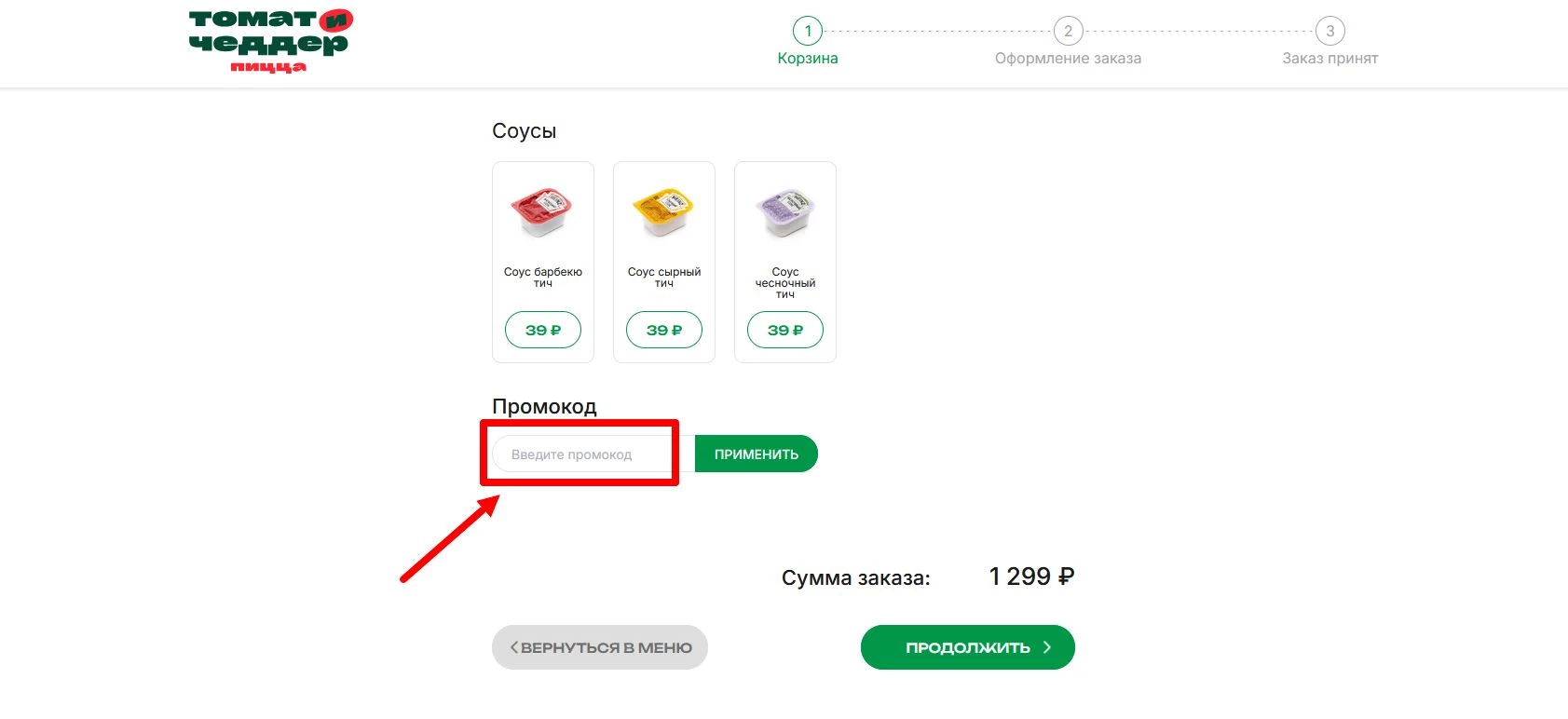 Томат и Чеддер