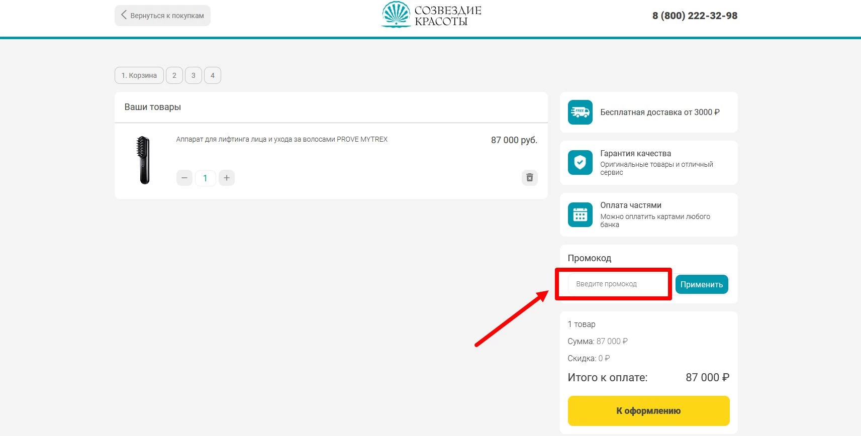 Созвездие красоты