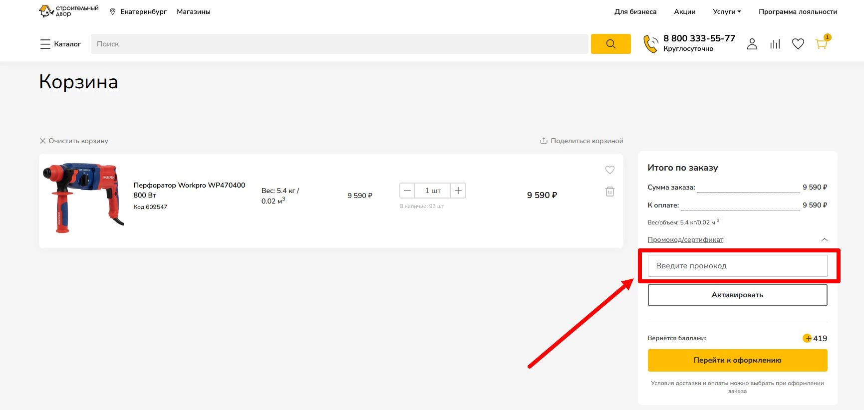 Строительный двор