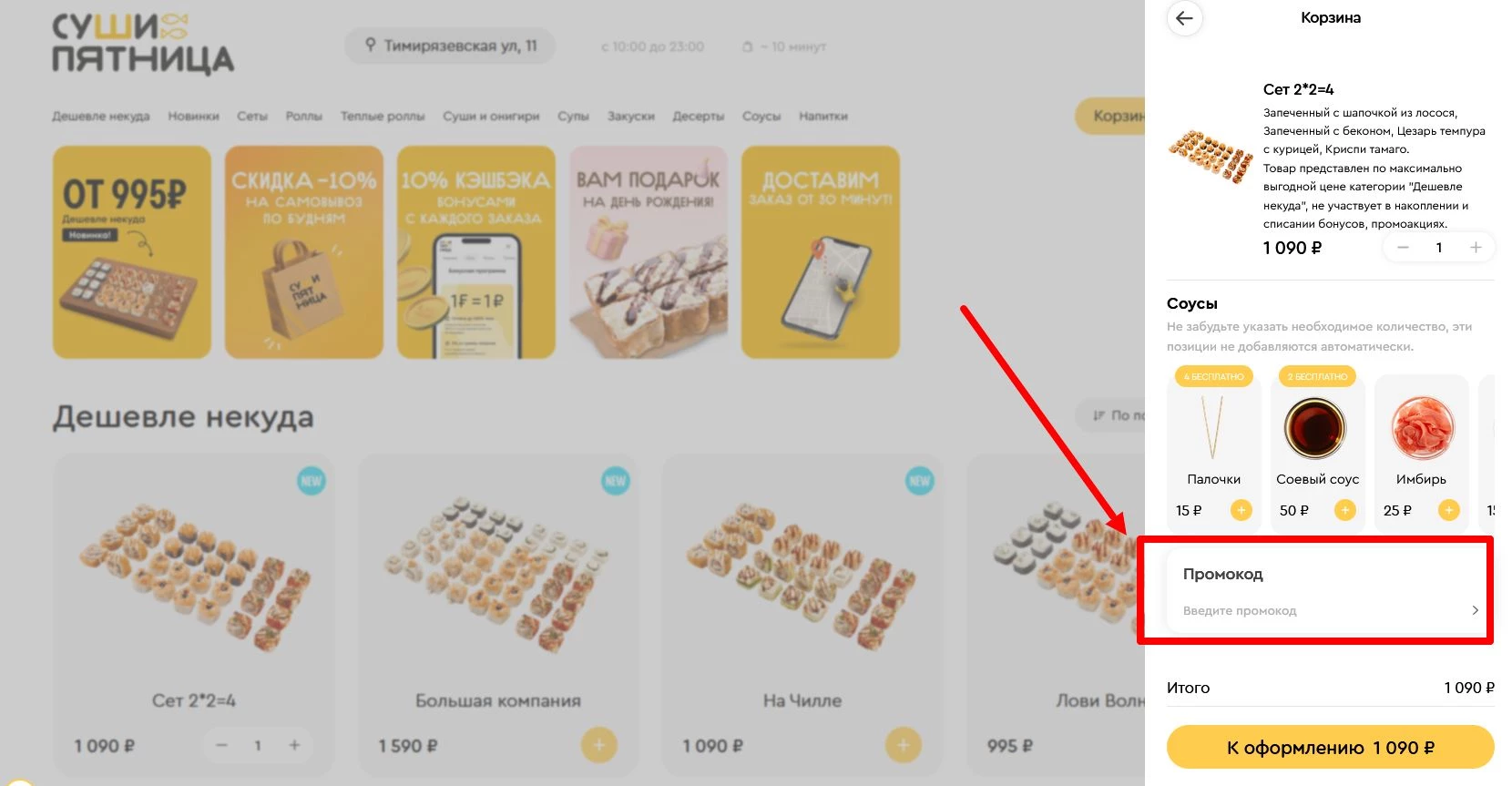 Суши Пятница