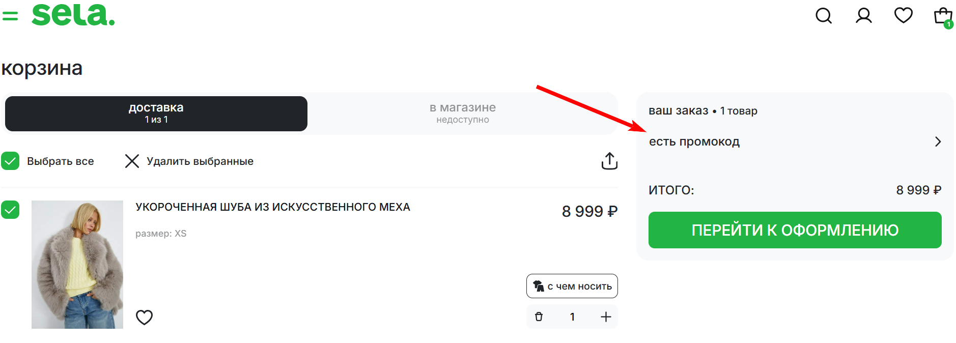 промокод Села