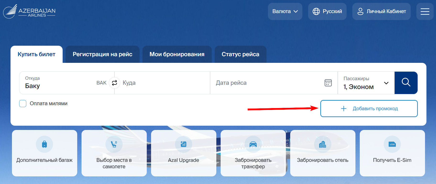 Азербайджанские Авиалинии