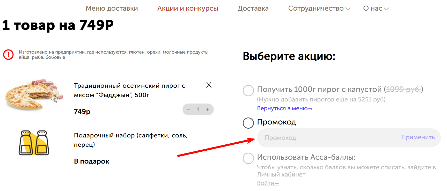 Асса Пироги