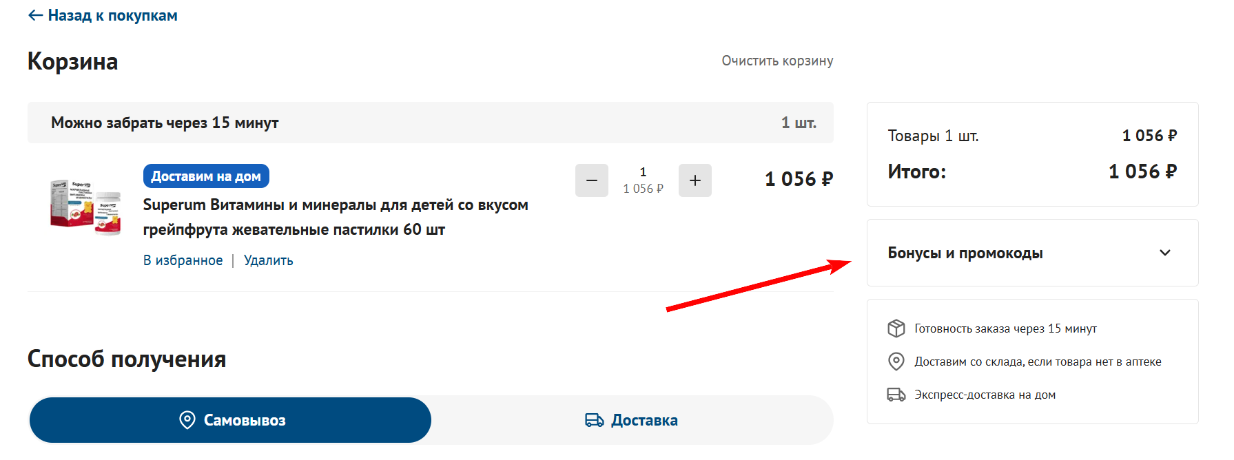 промокод Аптека 36.6