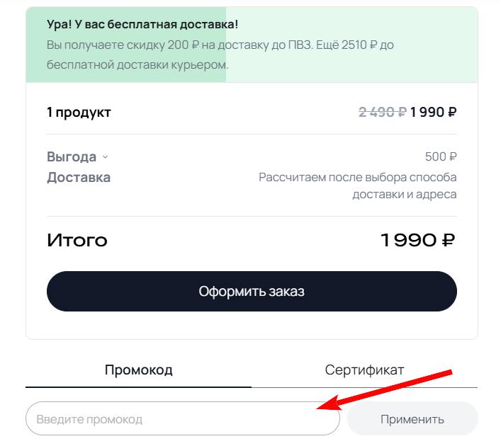 промокод Библиотека Ароматов