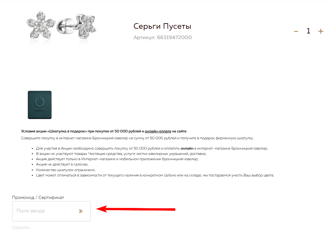 Бронницкий ювелир