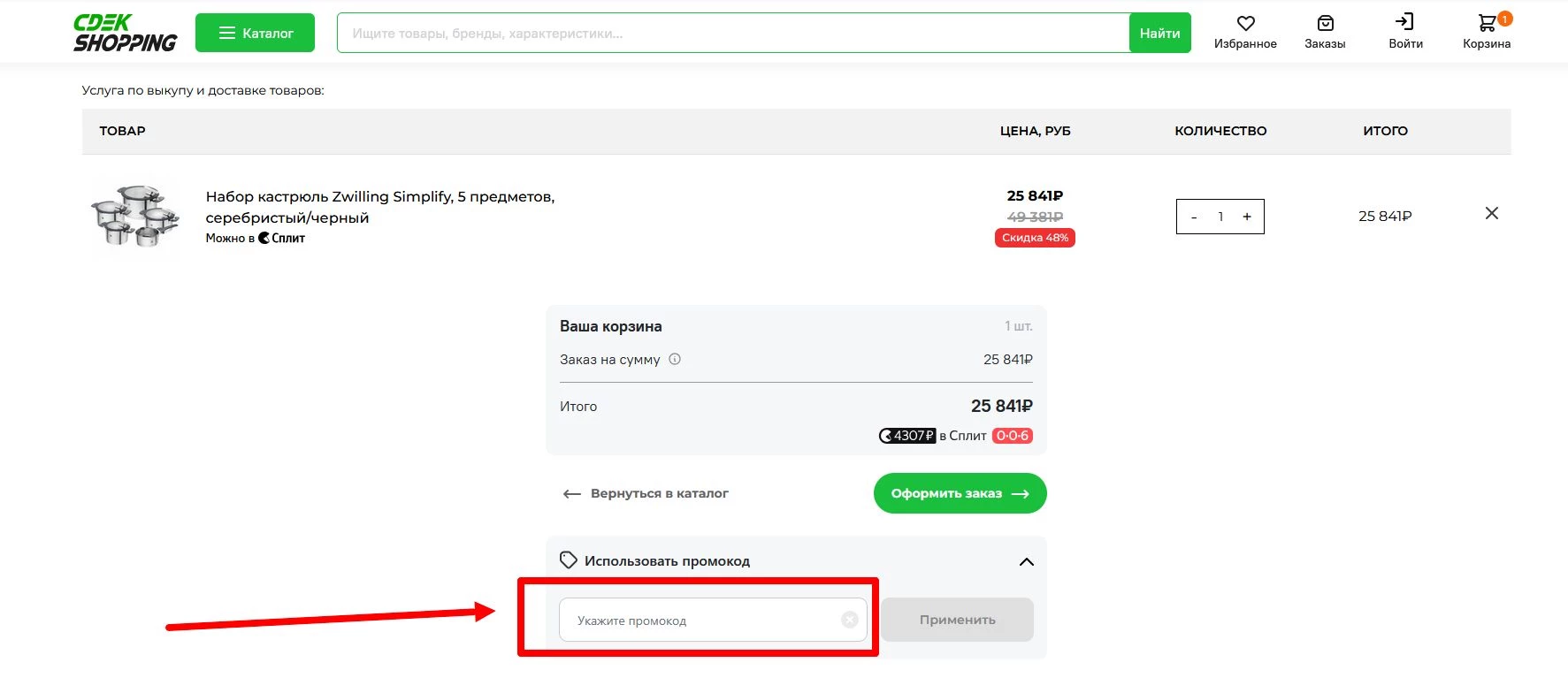 СДЭК Шоппинг