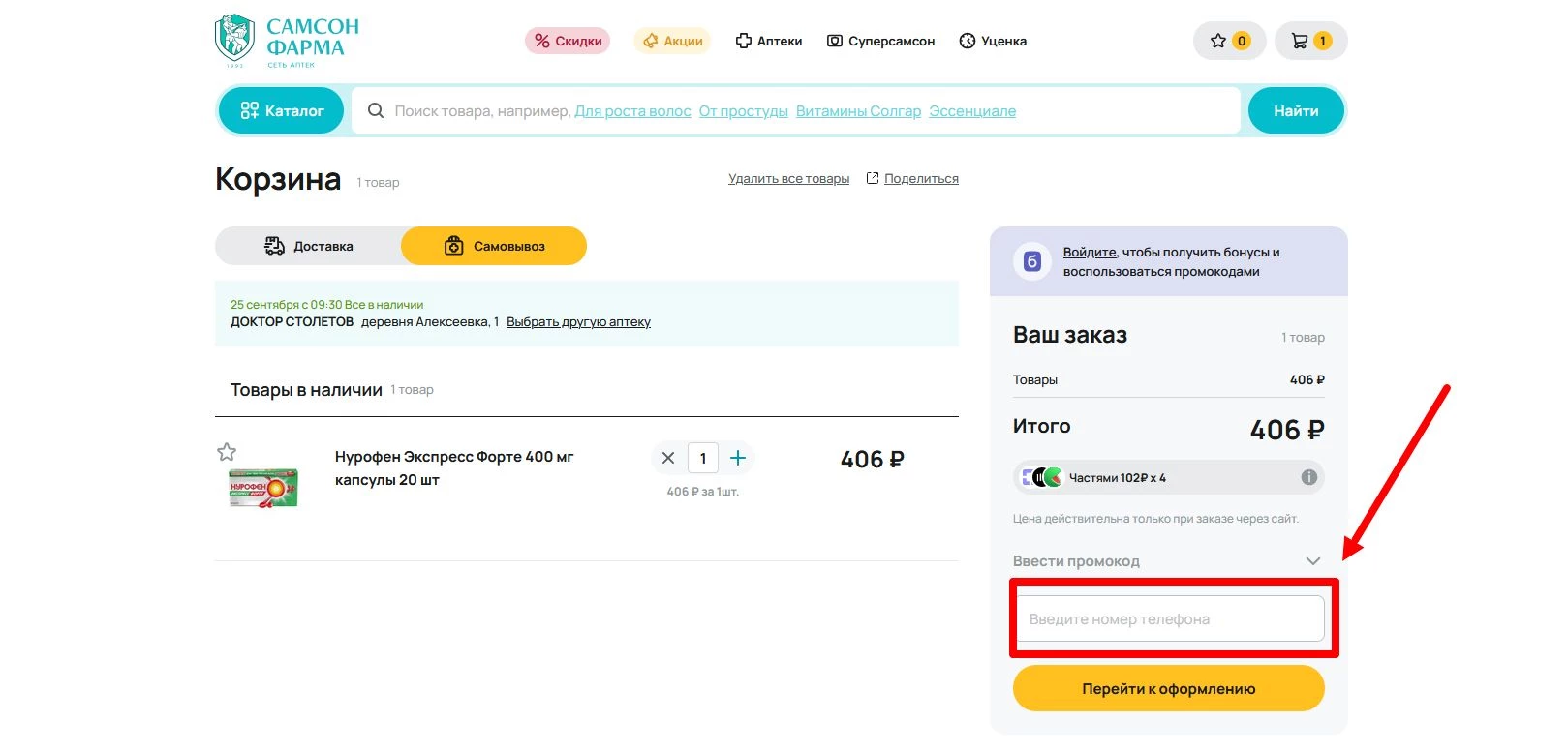 Самсон-Фарма