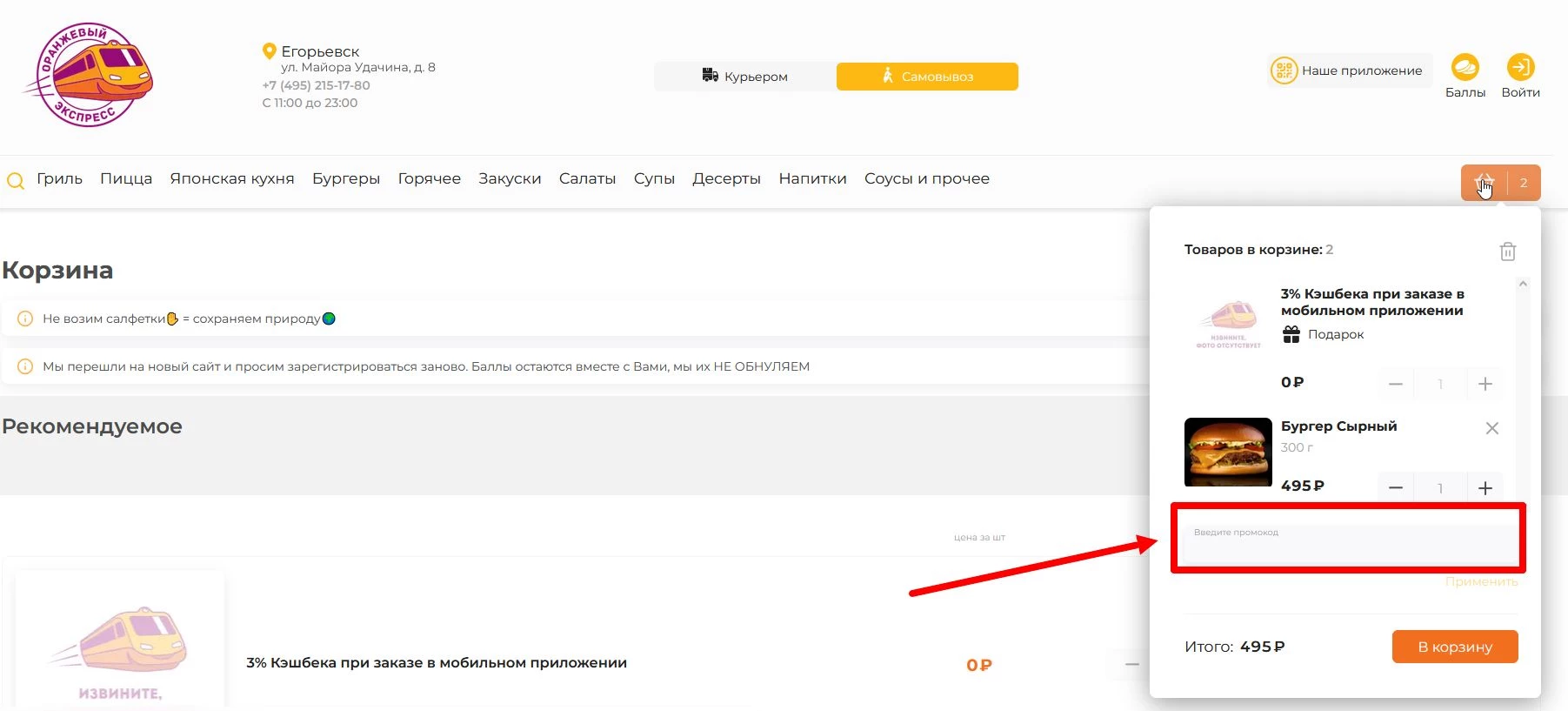 Оранжевый экспресс