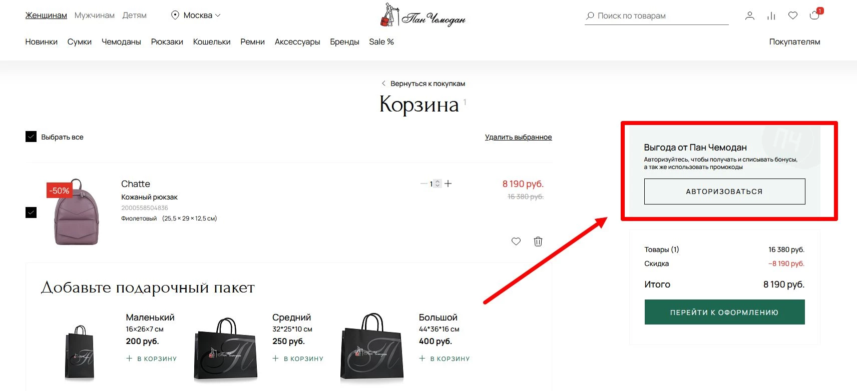 Пан Чемодан