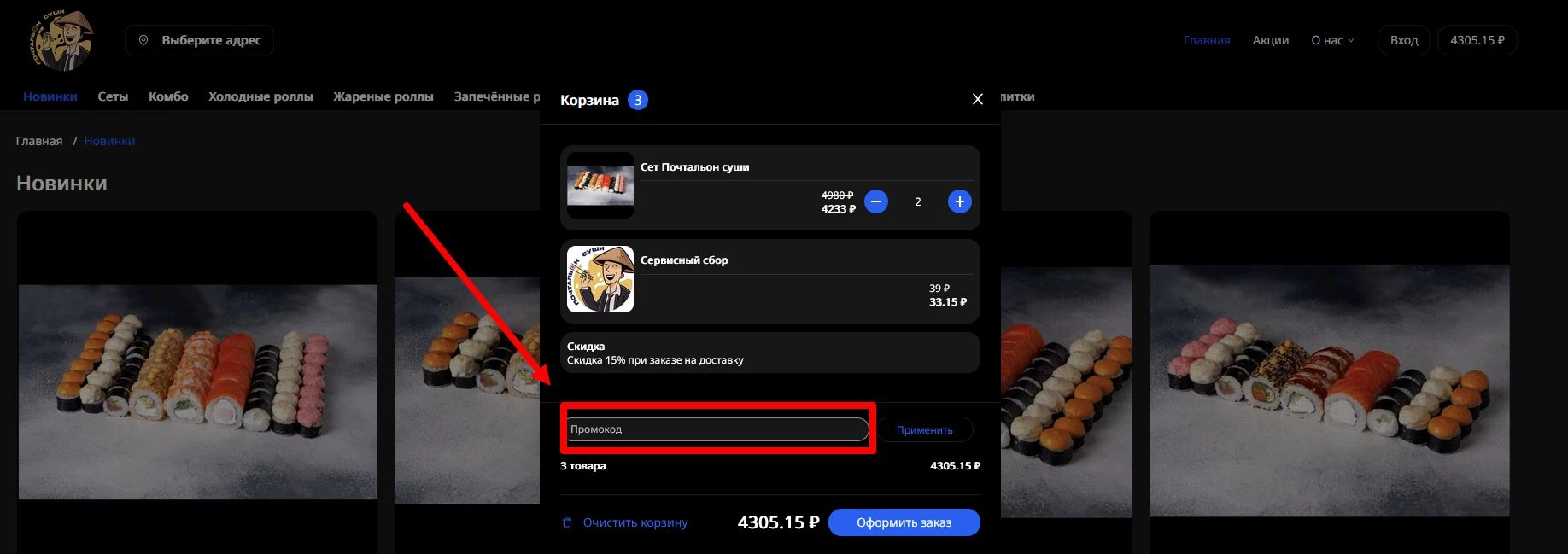 Почтальон Суши