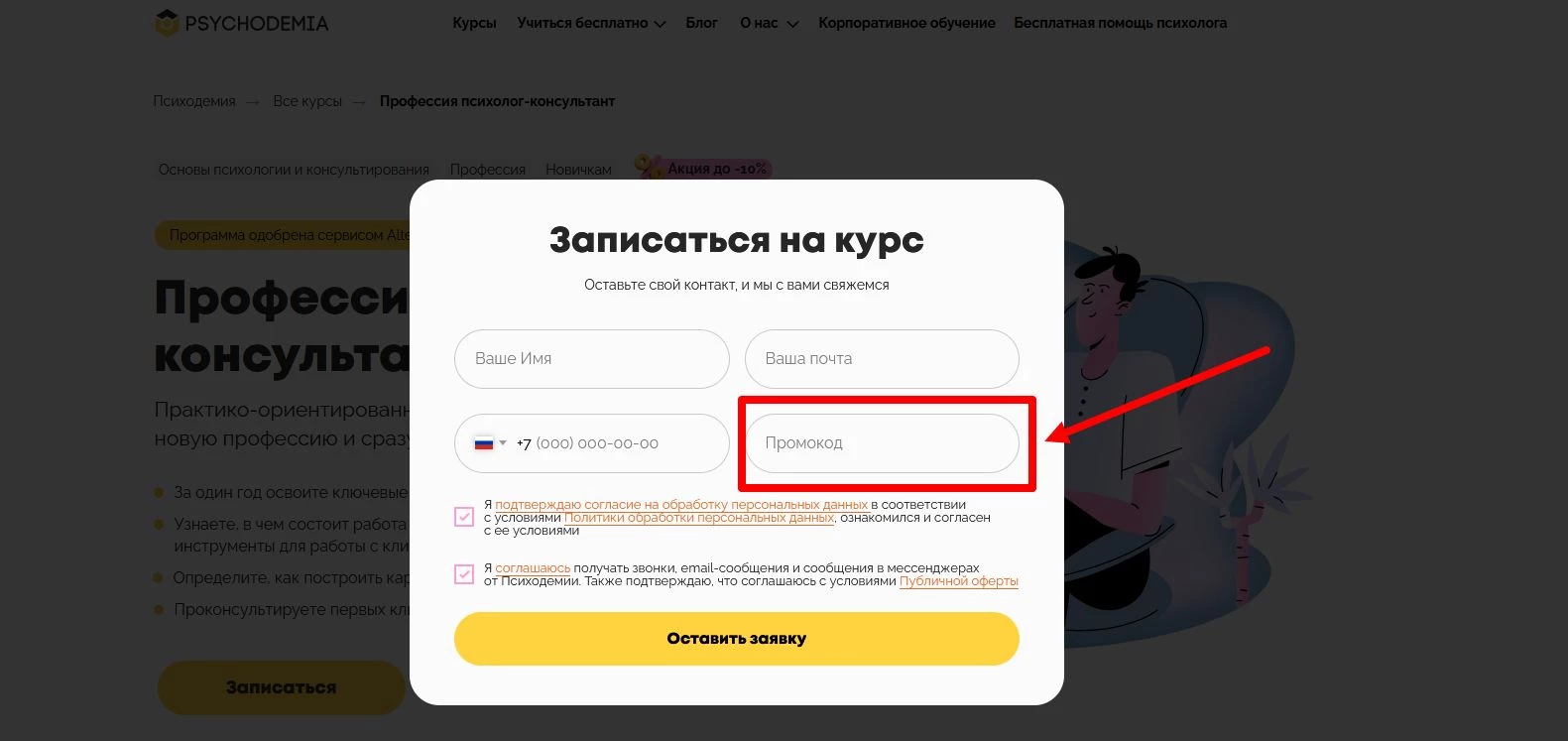 Психодемия