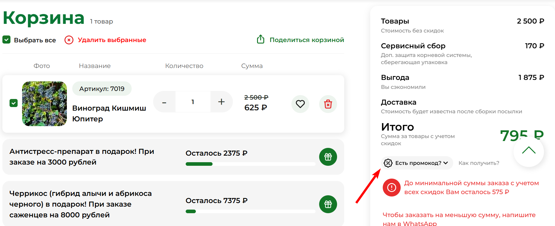 Гарденмарт