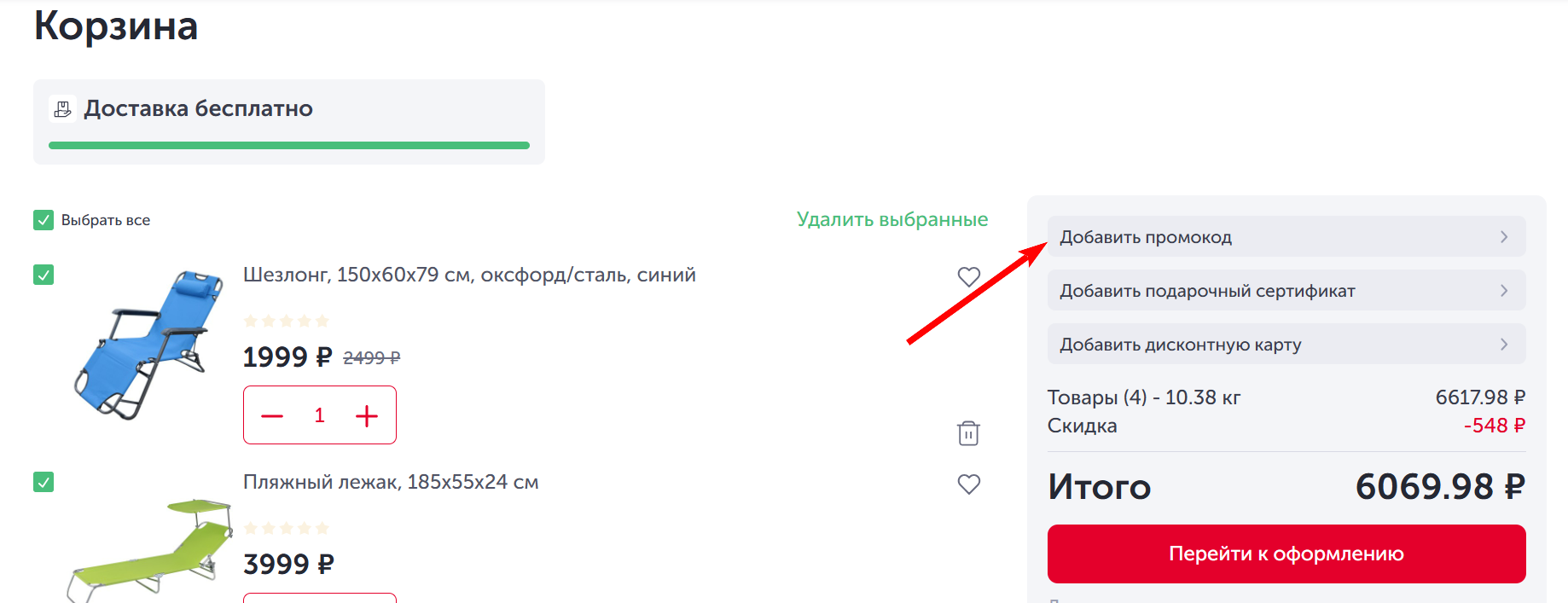 промокод Домовой