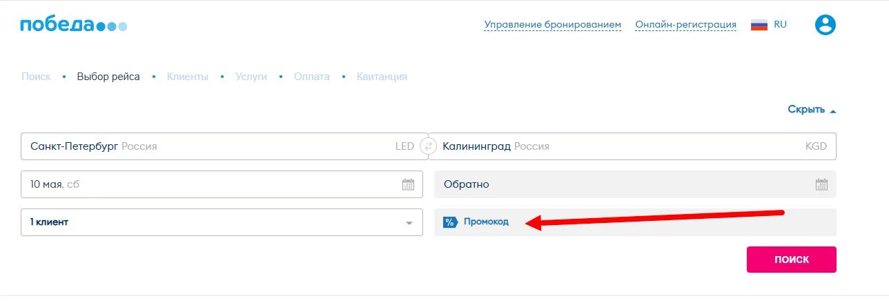 Авиакомпания Победа