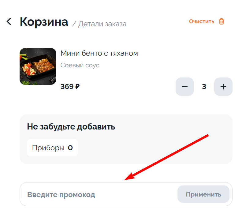 промокод Жи Ши