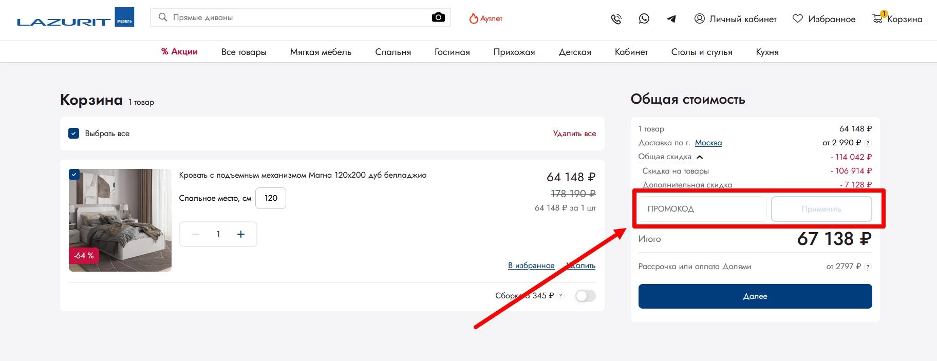 промокод Лазурит