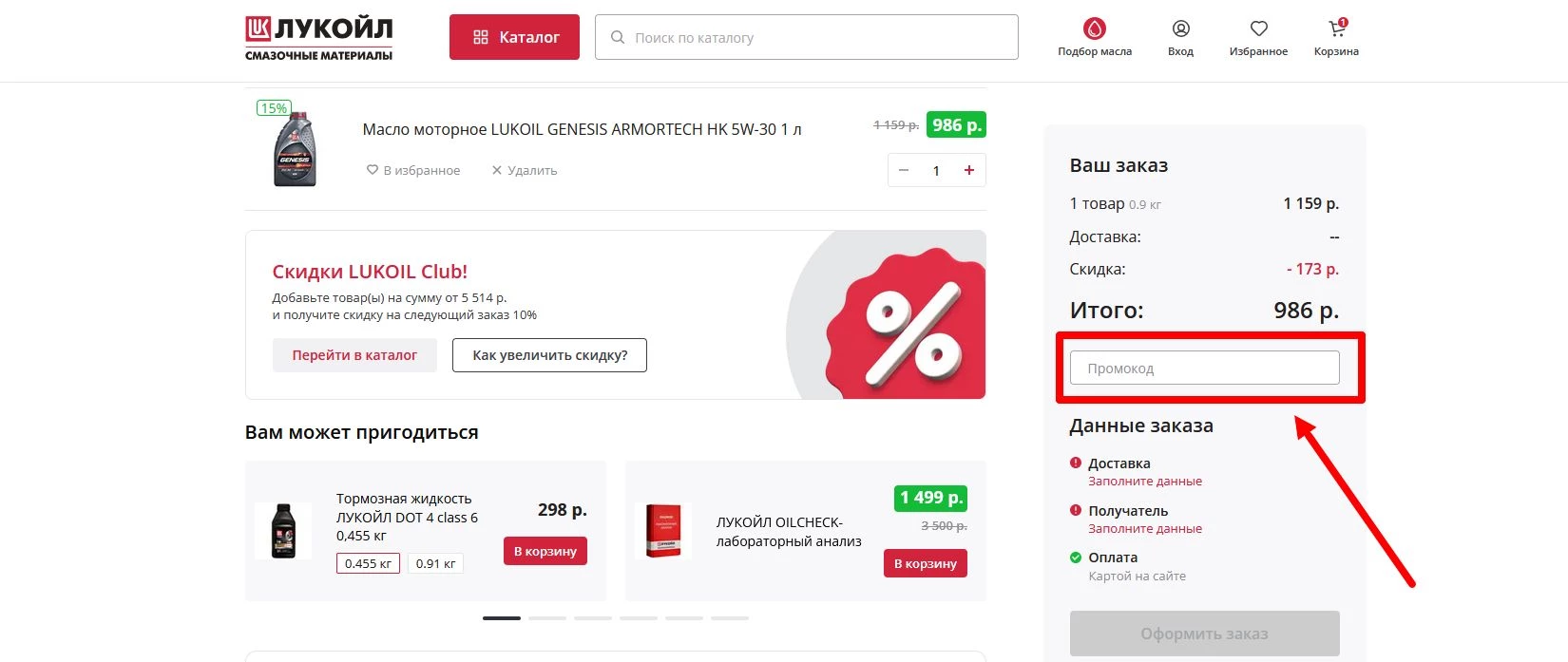 промокоды лукойл на выгоду