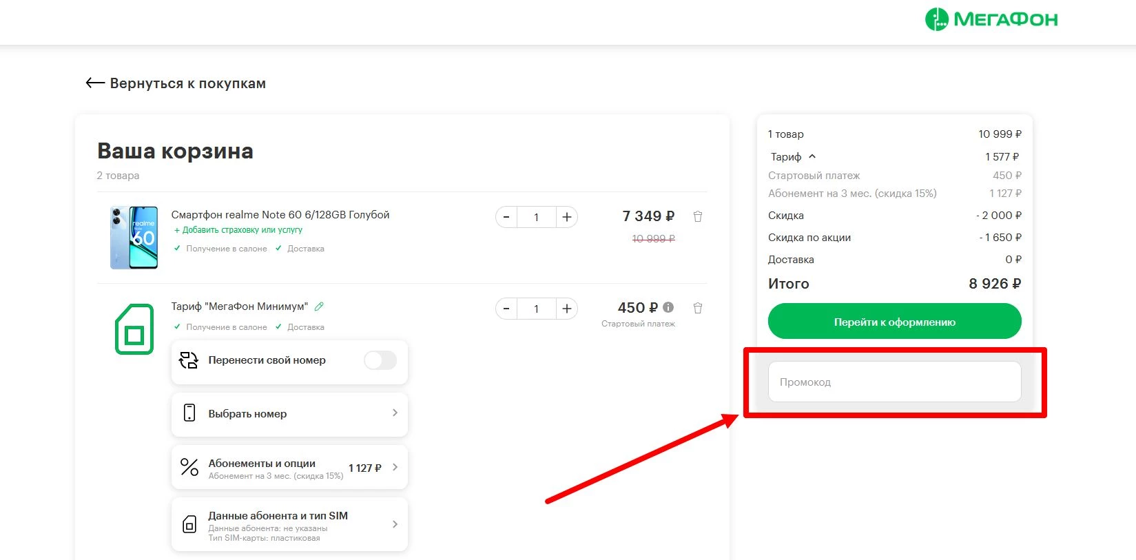 МегаФон интернет-магазин