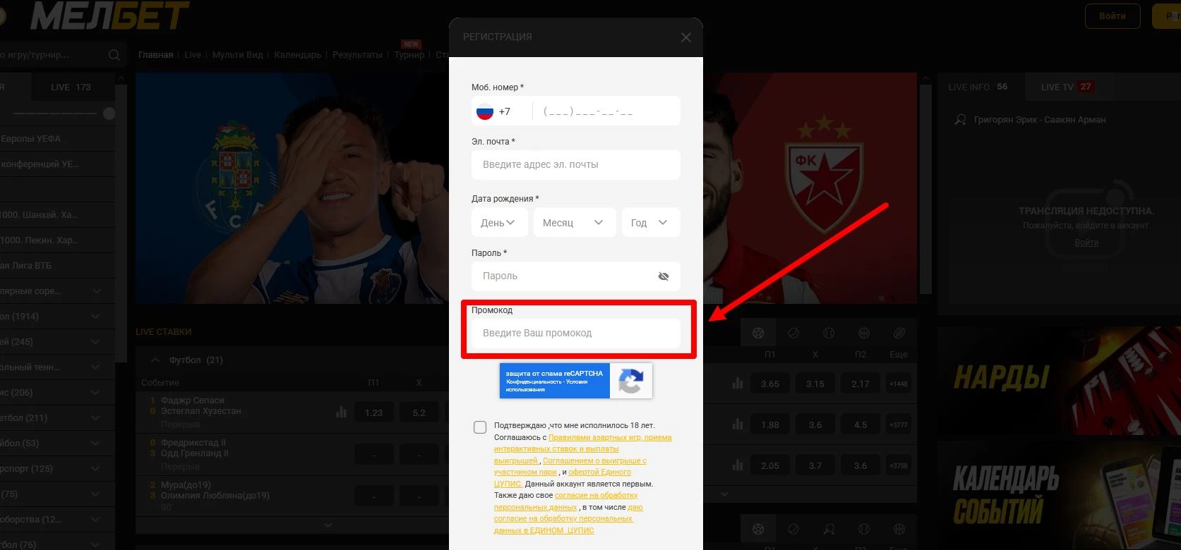 промокод Melbet