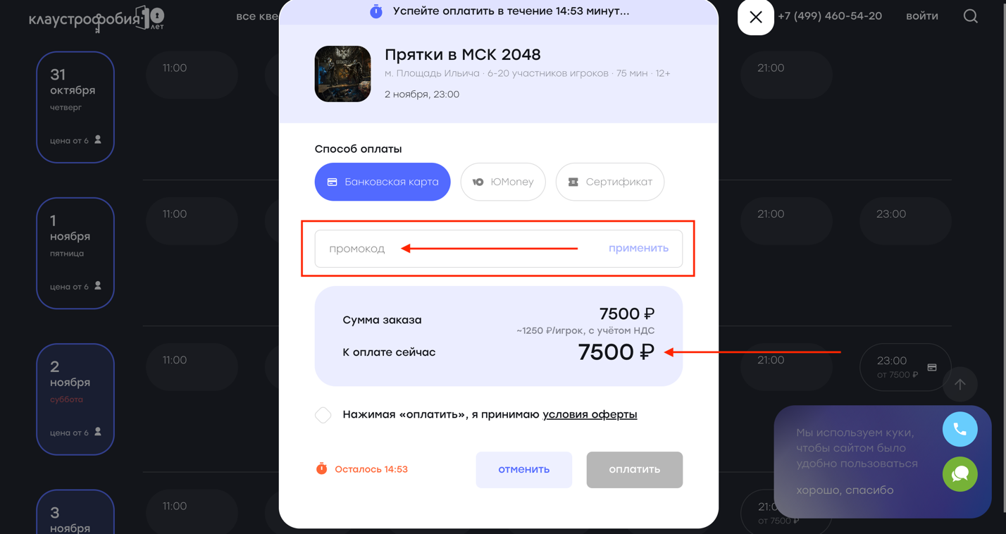 промокод Клаустрофобия