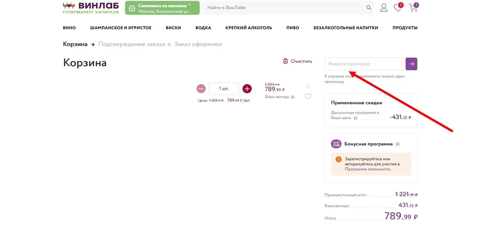 промокоды Winelab