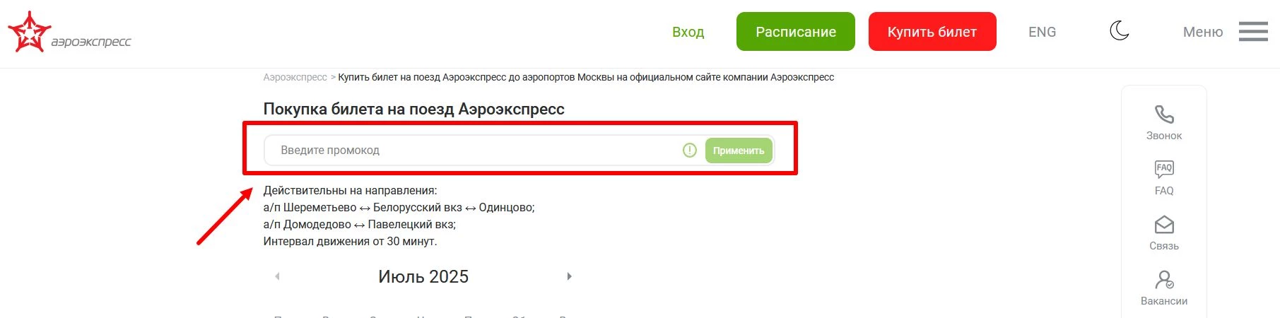 Аэроэкспресс