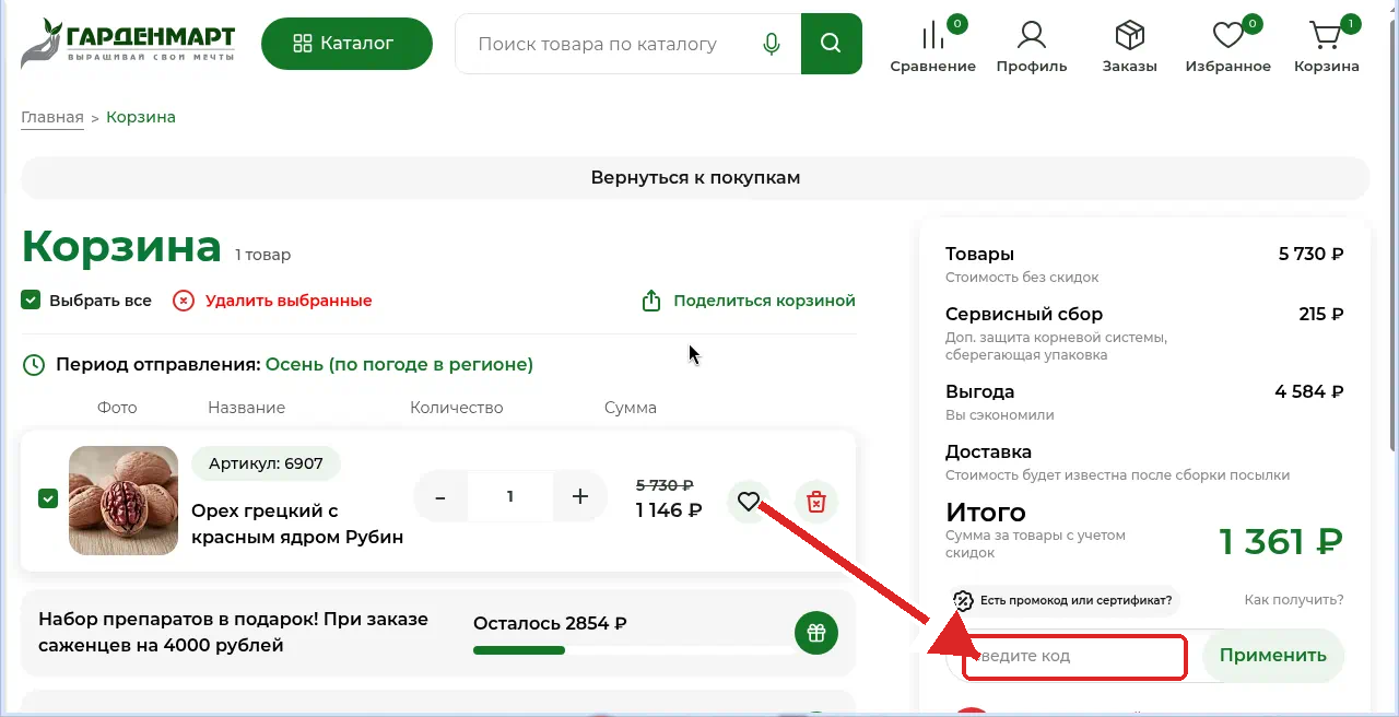 Гарденмарт