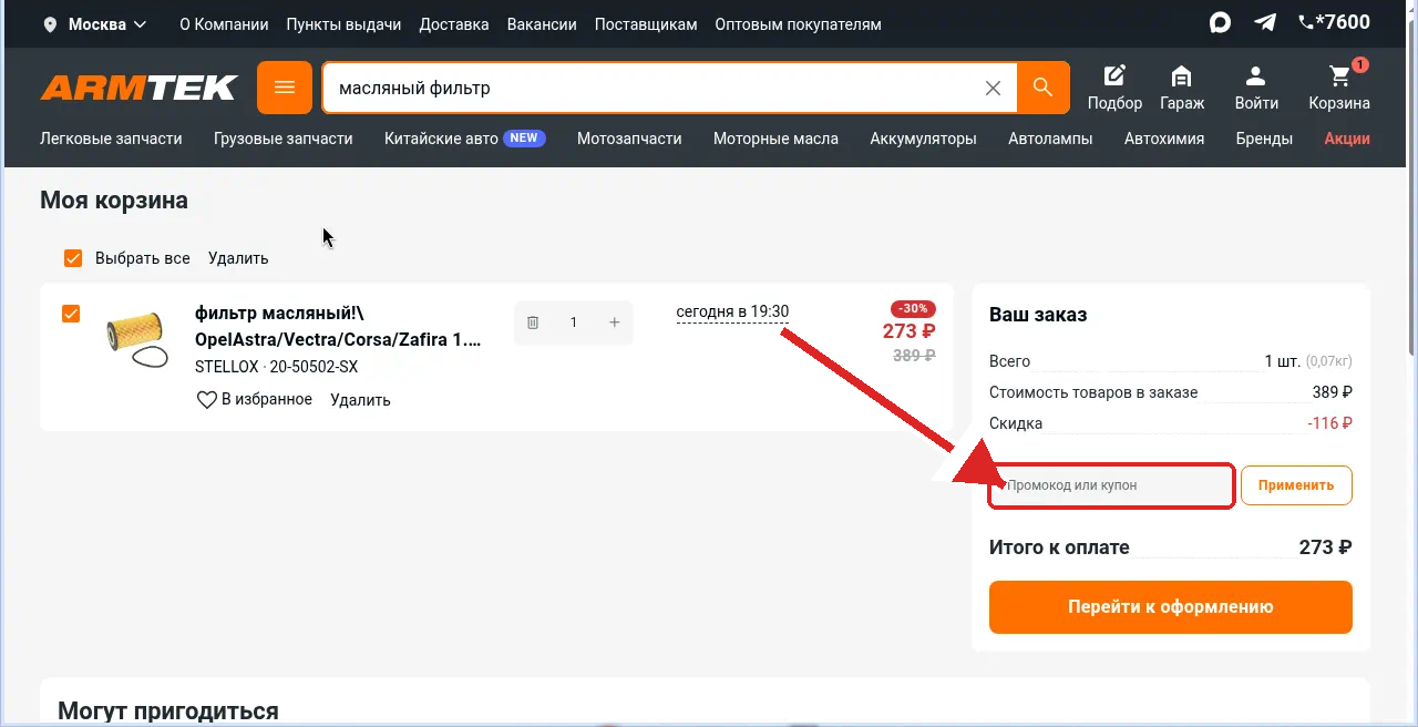 ARMTEK
