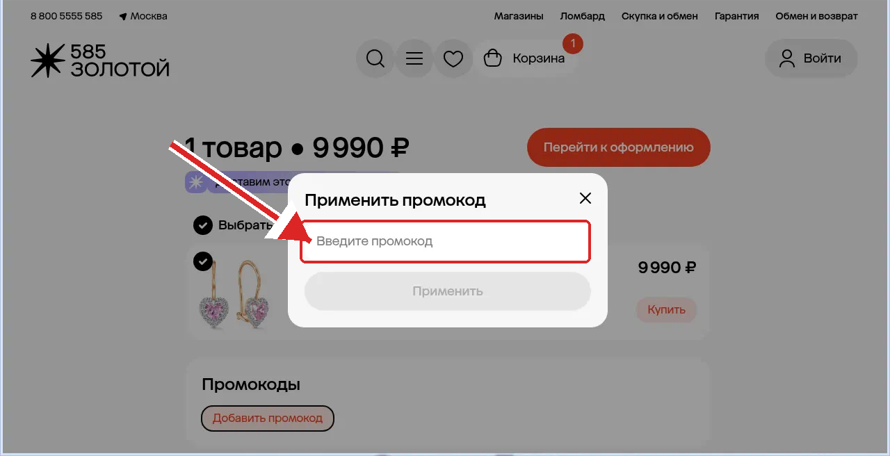 585 Золотой