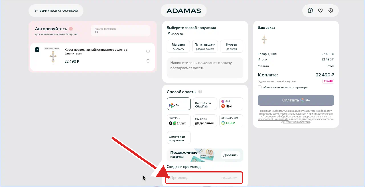 Адамас