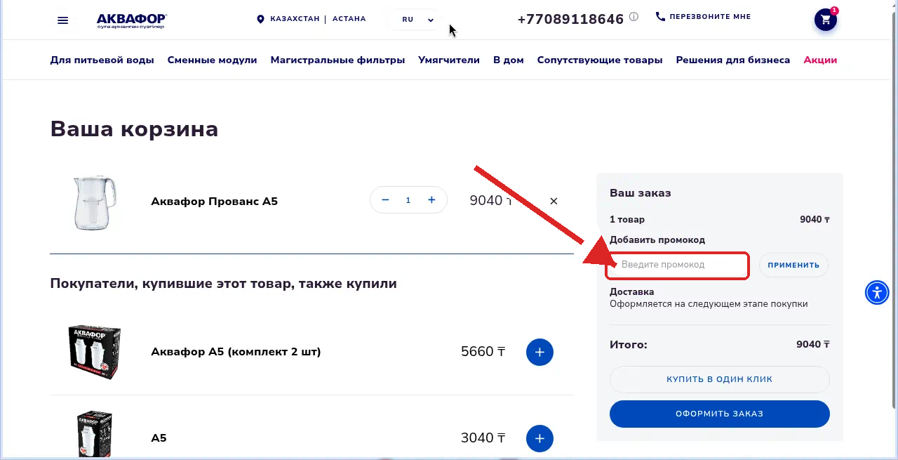 Аквафор KZ