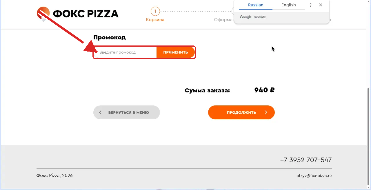 Фокс Пицца