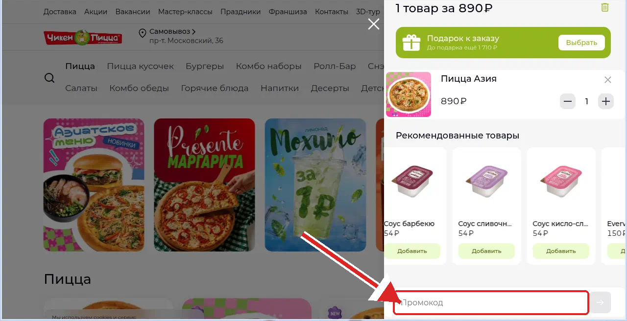 Чикен Пицца