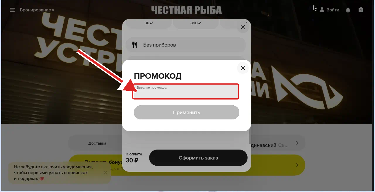Честная рыба