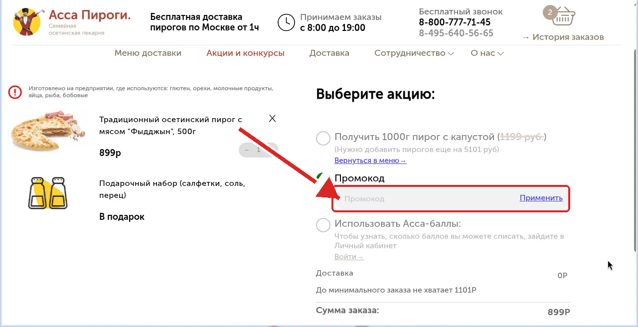 Асса Пироги
