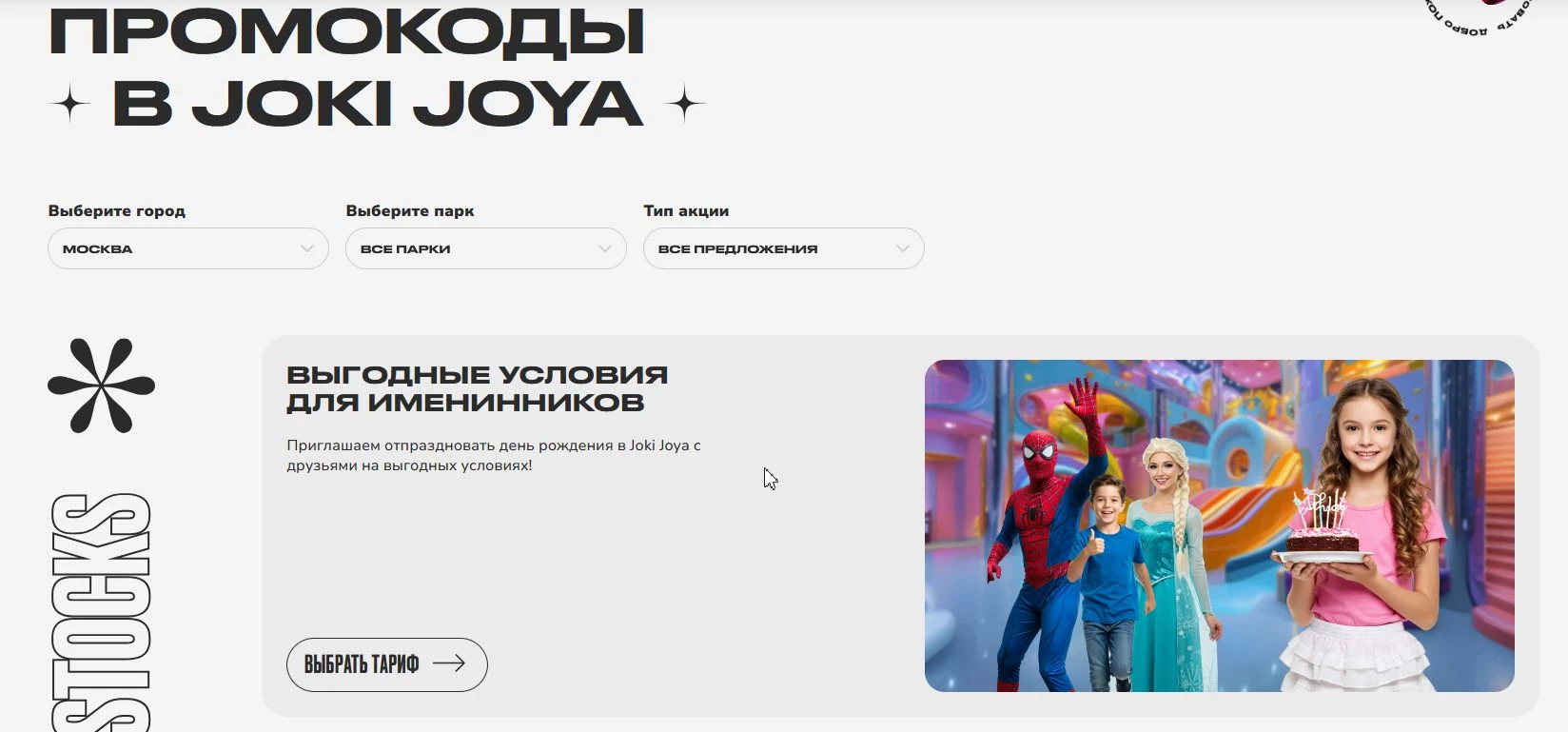 Joki Joya