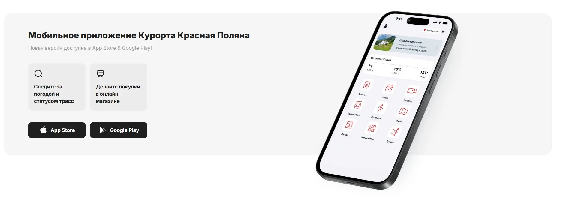 промокоды Красная поляна